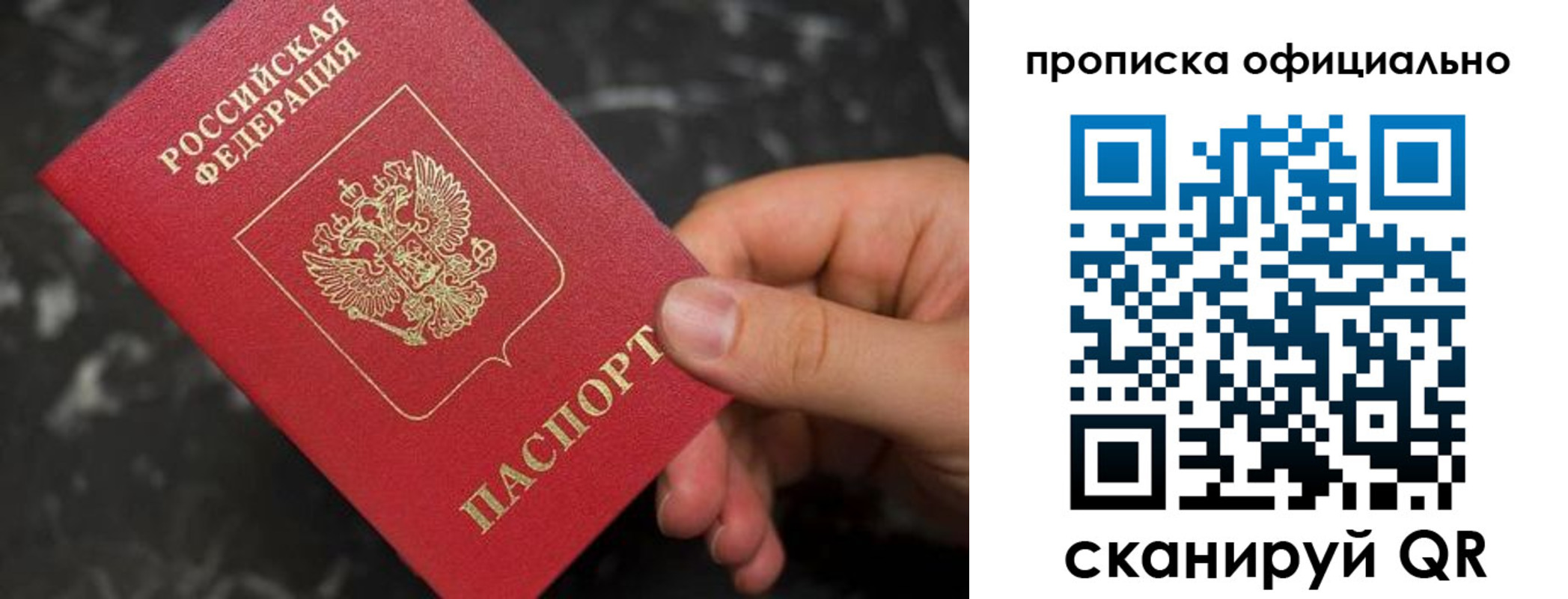 купить прописку в Сургуте