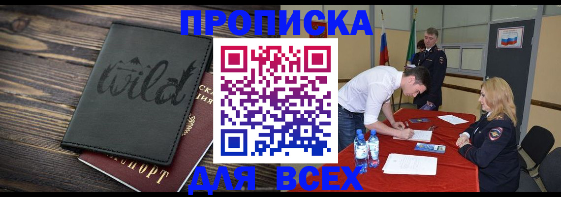 прописка регистрация в Сургуте