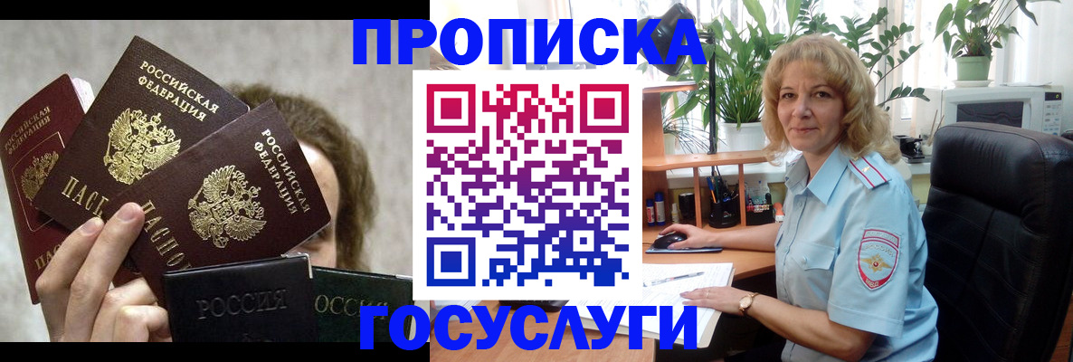 прописка 2025 в Сургуте