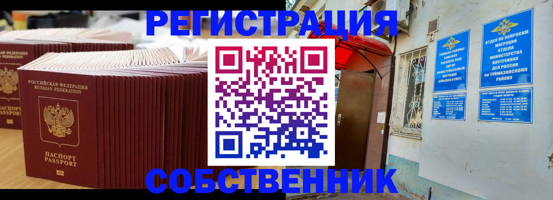 временная регистрация для всех в Сургуте