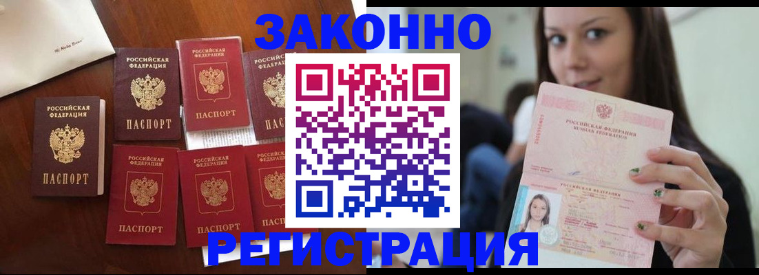 прописка законно в Сургуте