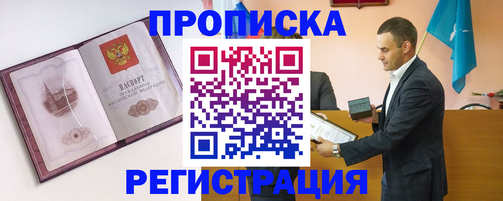 временная регистрация недорого в Сургуте