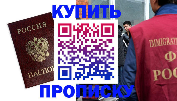 прописка в квартире в Сургуте